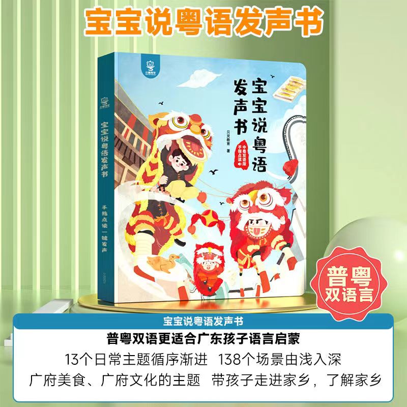 Kids Education Rhymes - Kantonese Vroegschoolse Educatieboek met Aanraakgeluiden, Guangfu