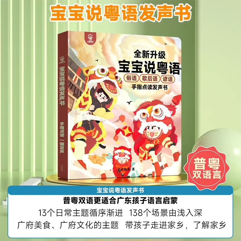 Kinderboek met Guangfu-kantone - Kids Education Rhymes recensie en prijs